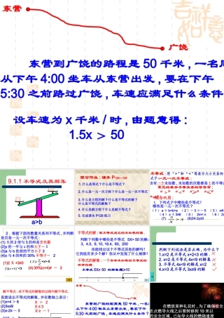 9.1.1不等式 七年级数学第九章全章节课件[整理八套]