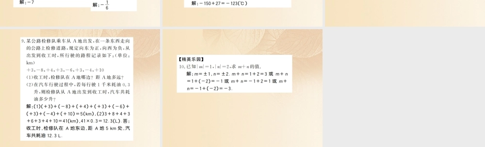 七年级数学上册 1.4 有理数的加法和减法(第1课时)习题课件 (新版)湘教版 课件