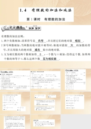 七年级数学上册 1.4 有理数的加法和减法(第1课时)习题课件 (新版)湘教版 课件