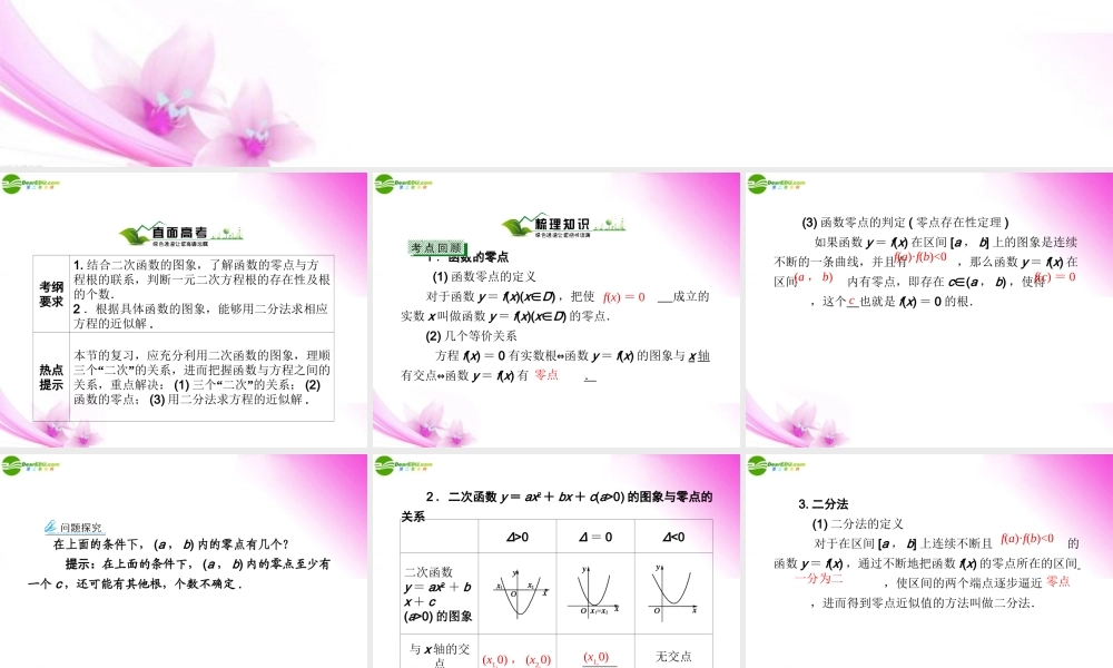 8函数与方程课件 新人教A版 课件