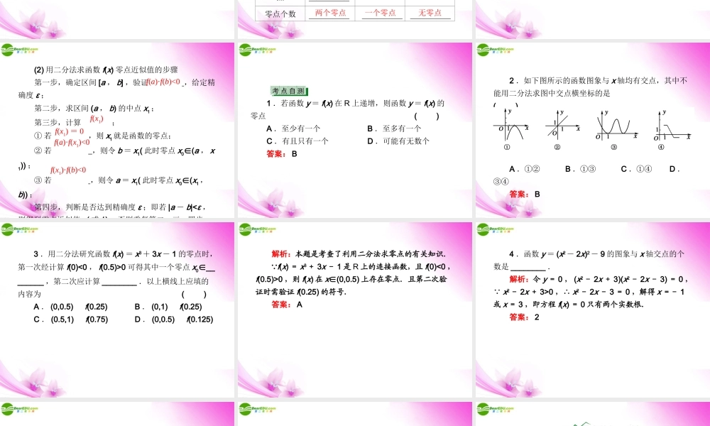 8函数与方程课件 新人教A版 课件