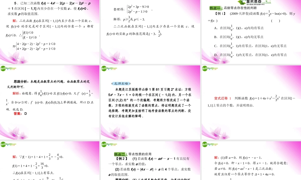 8函数与方程课件 新人教A版 课件