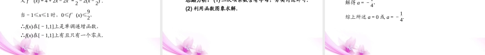 8函数与方程课件 新人教A版 课件
