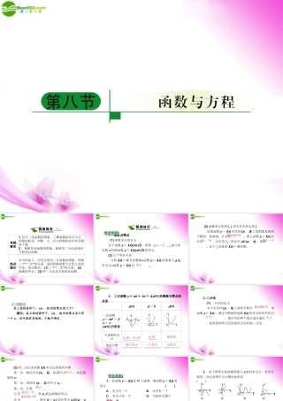 8函数与方程课件 新人教A版 课件