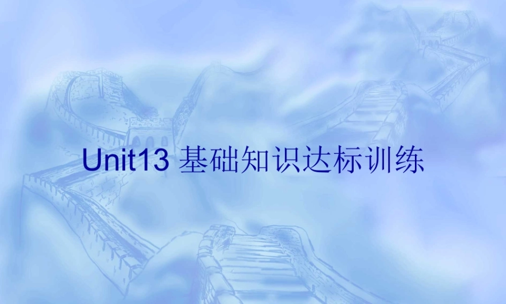 Unit13基础知识达标训练 人教版高二英语Unit13 The water planet单元完整课件 人教版高二英语Unit13 The water planet单元完整课件