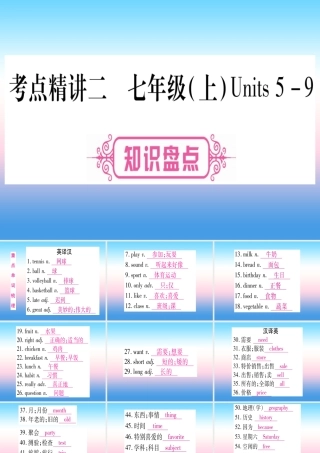 (湖北专用版)版中考英语复习 第一篇 教材系统复习 考点精讲二 七上 Units 5 9实用课件