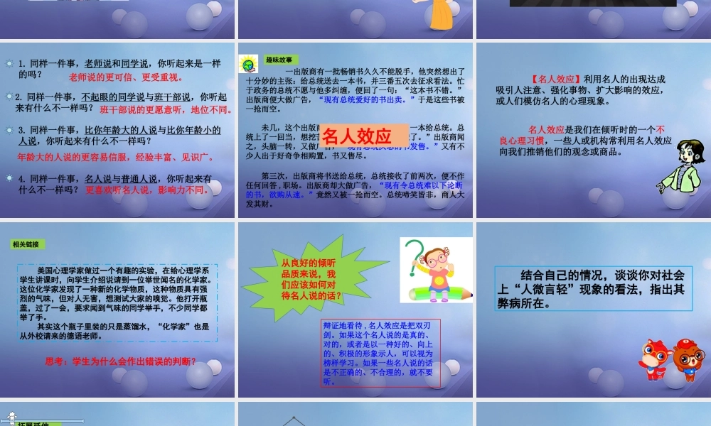 (秋季版)七年级道德与法治下册 第三单元 一起成长 第七课 让我们的耳朵醒来 第2框 我们的耳朵为什么会沉睡课件 人民版 课件