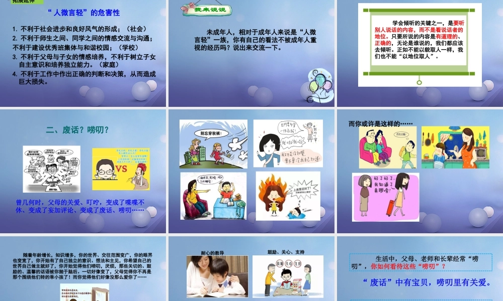 (秋季版)七年级道德与法治下册 第三单元 一起成长 第七课 让我们的耳朵醒来 第2框 我们的耳朵为什么会沉睡课件 人民版 课件