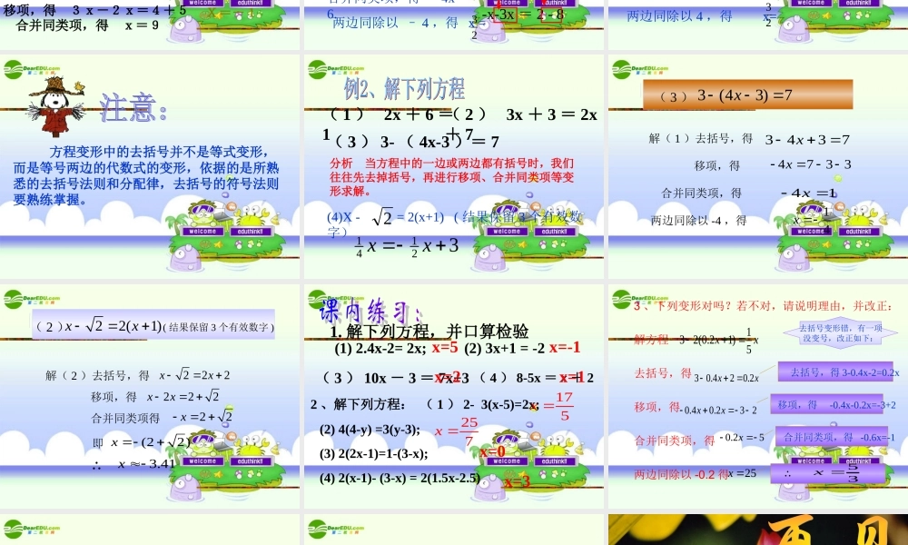 七年级数学上册 (一元一次方程的解法)第1课时课件 浙教版 课件