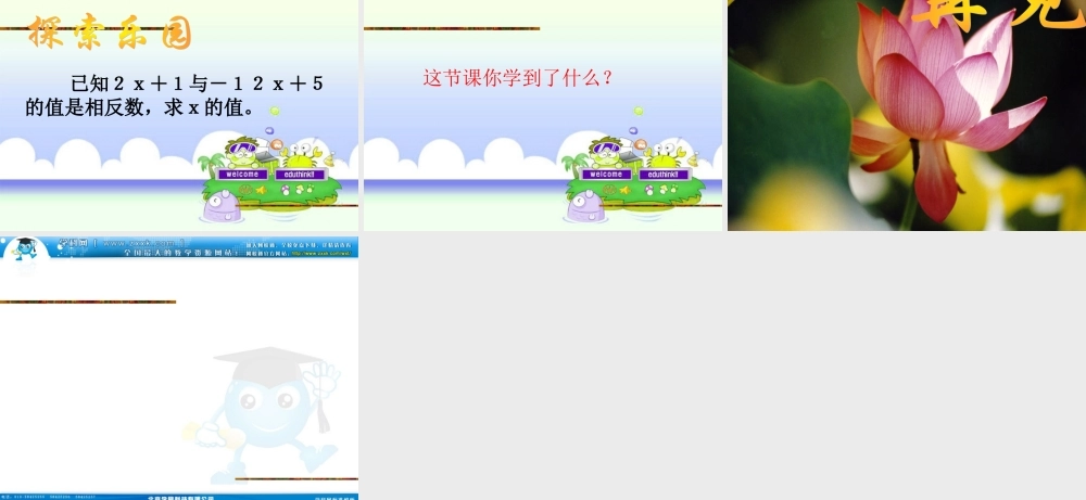 七年级数学上册 (一元一次方程的解法)第1课时课件 浙教版 课件