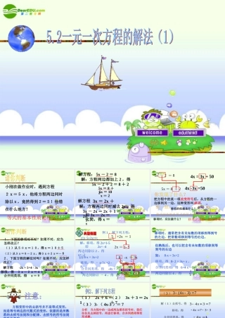 七年级数学上册 (一元一次方程的解法)第1课时课件 浙教版 课件