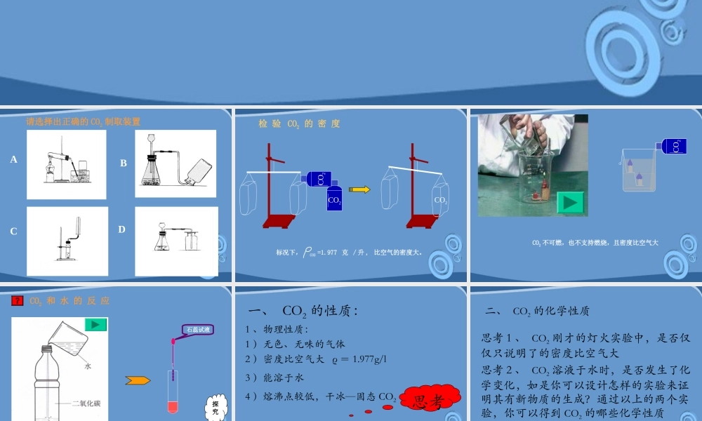 九年级化学上册 63(二氧化碳和一氧化碳)课件 人教新课标版 课件