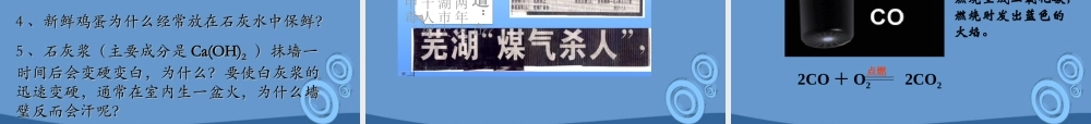 九年级化学上册 63(二氧化碳和一氧化碳)课件 人教新课标版 课件