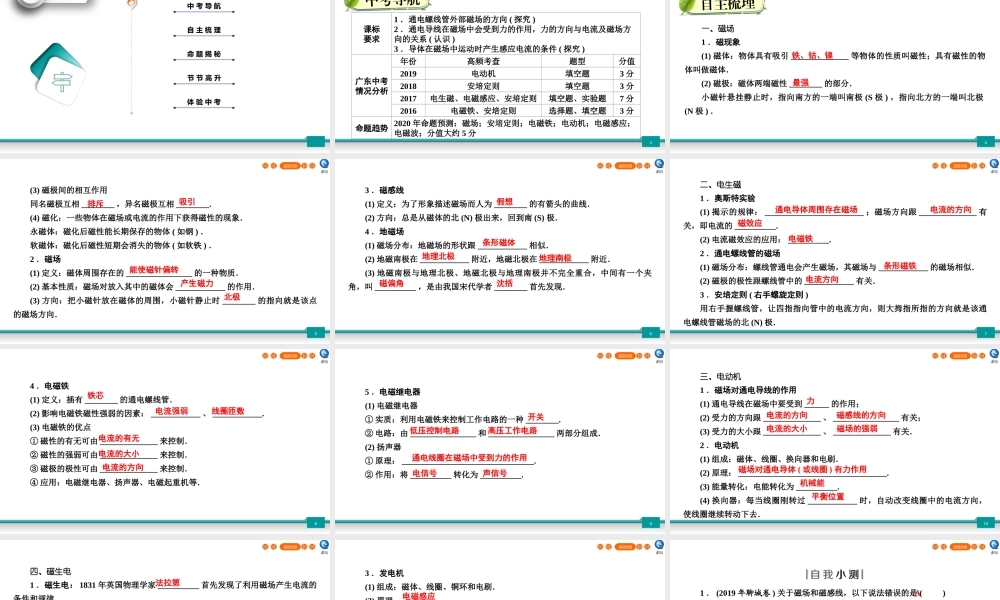 中考物理二轮复习 第5部分 电磁学 第4讲 电与磁课件
