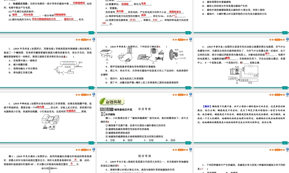 中考物理二轮复习 第5部分 电磁学 第4讲 电与磁课件