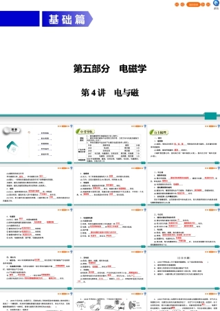 中考物理二轮复习 第5部分 电磁学 第4讲 电与磁课件
