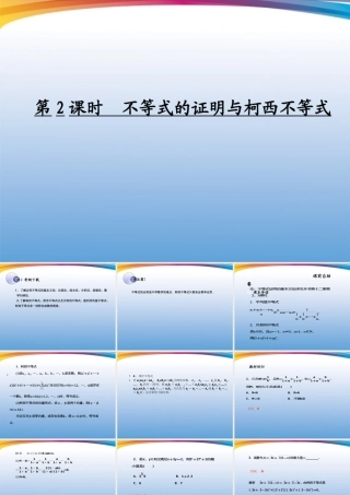2不等式的证明与柯西不等式课件