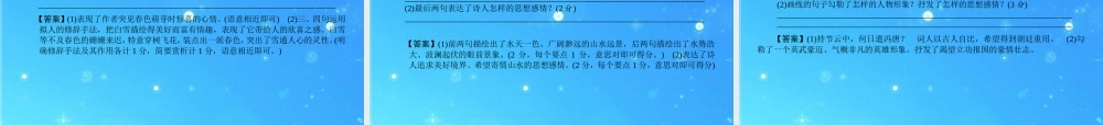 中考语文复习专题14 诗词鉴赏 课件 人教新课标版 课件