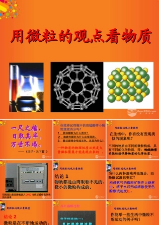 九年级化学上册(用微粒的观点看物质)课件13 沪教版 课件
