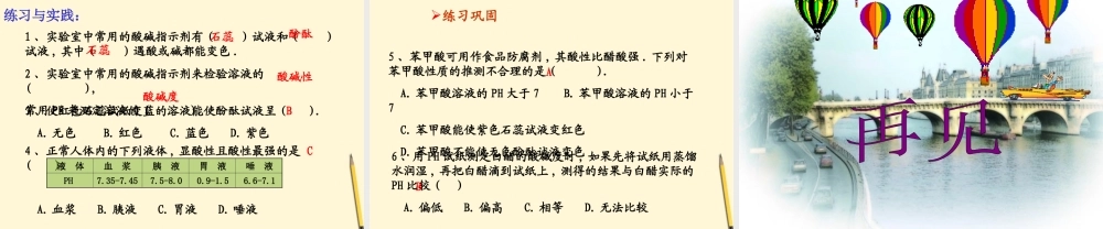 九年级化学 51(生活中的酸和碱)课件 鲁教版 课件