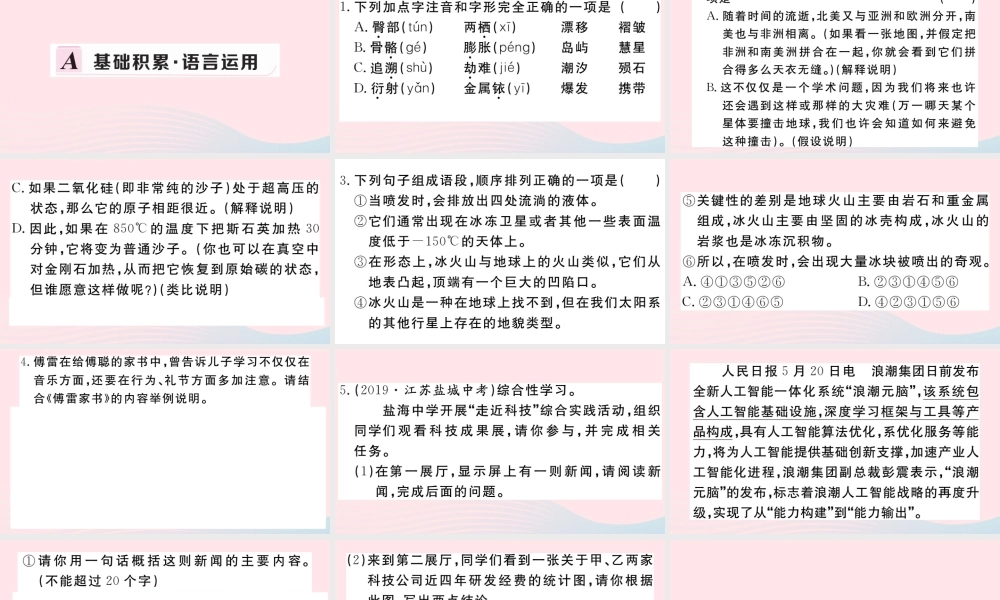 (河南专版)八年级语文下册 第二单元 6 阿西莫夫短文两篇习题课件 新人教版 课件