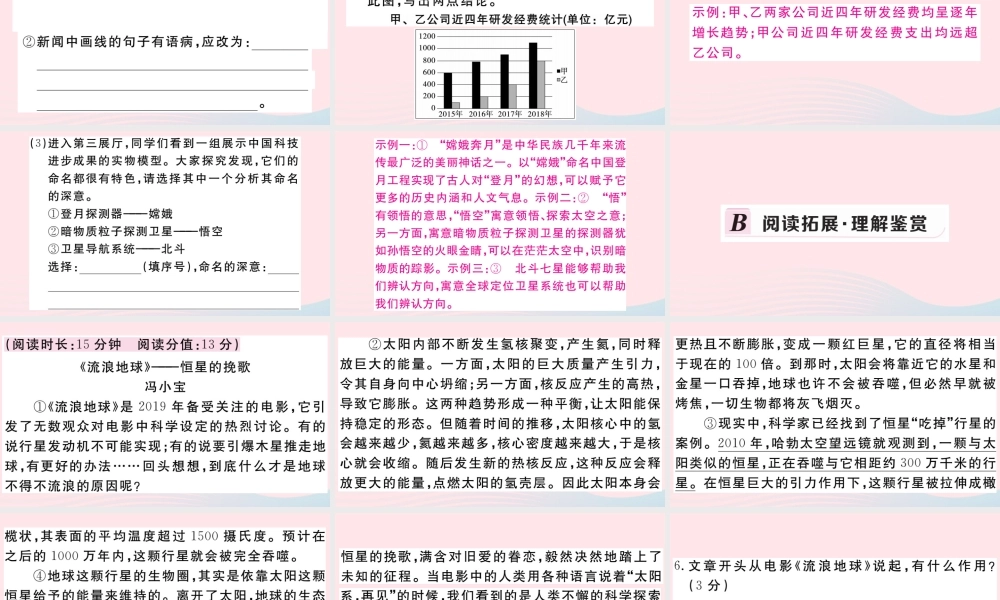 (河南专版)八年级语文下册 第二单元 6 阿西莫夫短文两篇习题课件 新人教版 课件