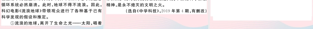 (河南专版)八年级语文下册 第二单元 6 阿西莫夫短文两篇习题课件 新人教版 课件
