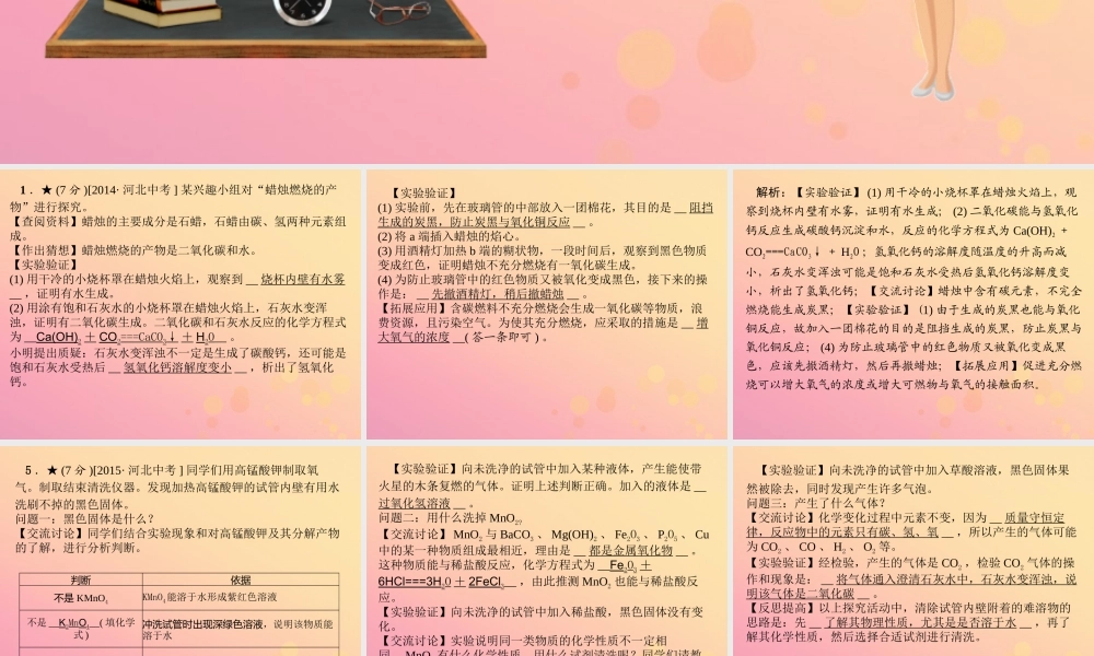 九年级化学 重点题目 专项突破卷(三)课件 (新版)新人教版 课件