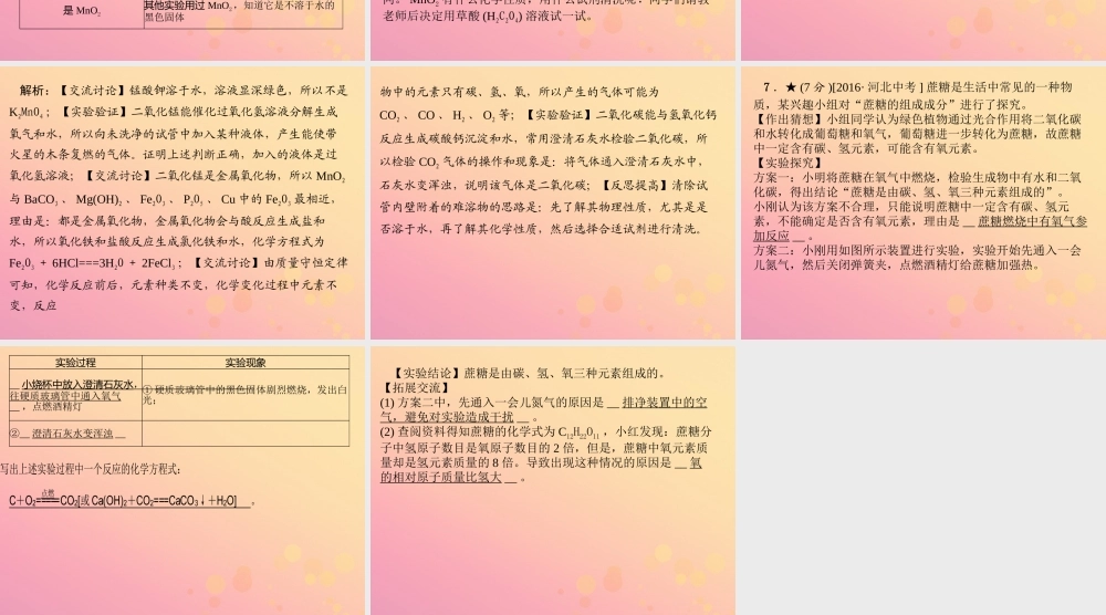 九年级化学 重点题目 专项突破卷(三)课件 (新版)新人教版 课件