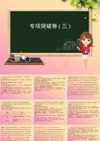 九年级化学 重点题目 专项突破卷(三)课件 (新版)新人教版 课件