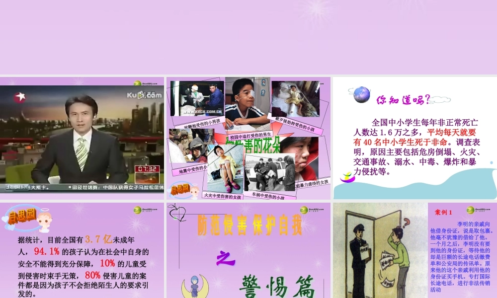 七年级政治上册 9.2 防范侵害，保护自己课件 新人教版 课件