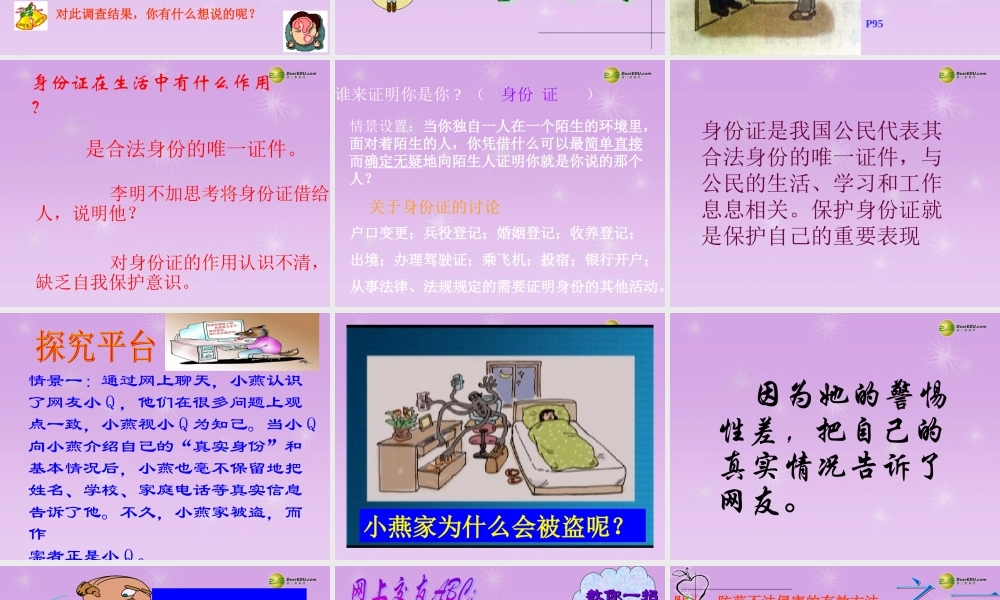 七年级政治上册 9.2 防范侵害，保护自己课件 新人教版 课件