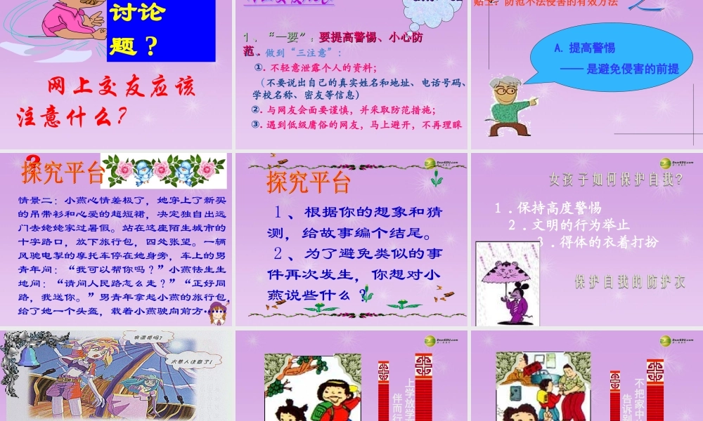 七年级政治上册 9.2 防范侵害，保护自己课件 新人教版 课件