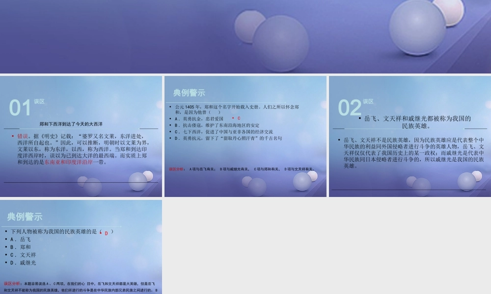 (秋季版)七年级历史下册 第九单元 第38课 郑和下西洋与明中叶的 倭患 (误区预警)素材 岳麓版 素材