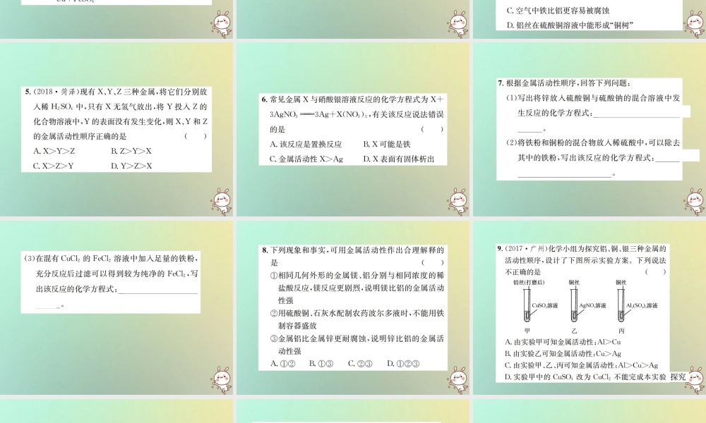 九年级化学下册 第八单元 金属和金属材料 课题2 金属的化学性质 第2课时 金属活动性顺序习题课件 (新版)新人教版 课件