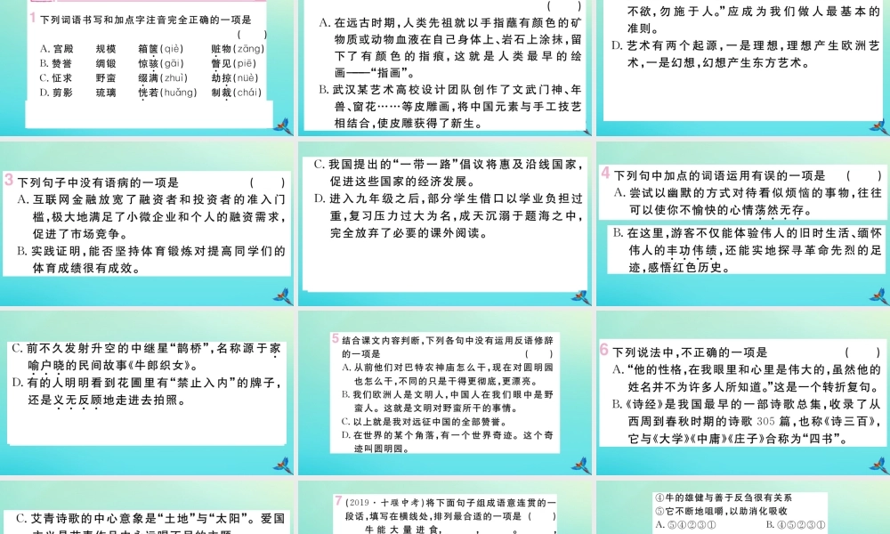 (黄冈专版)九年级语文上册 第二单元 7 就英法联军远征中国致巴特勒上尉的信作业课件 新人教版 课件