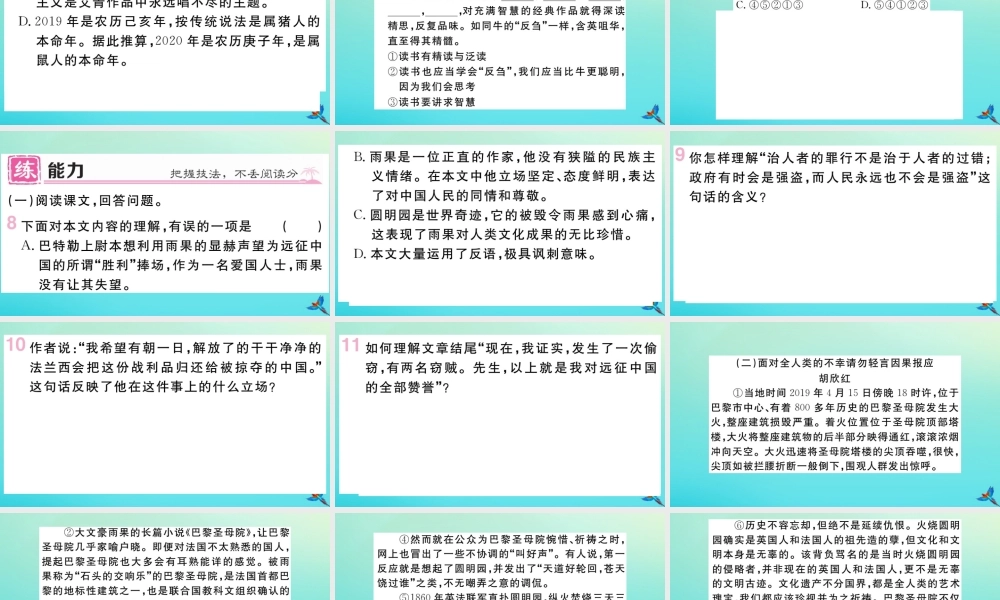 (黄冈专版)九年级语文上册 第二单元 7 就英法联军远征中国致巴特勒上尉的信作业课件 新人教版 课件