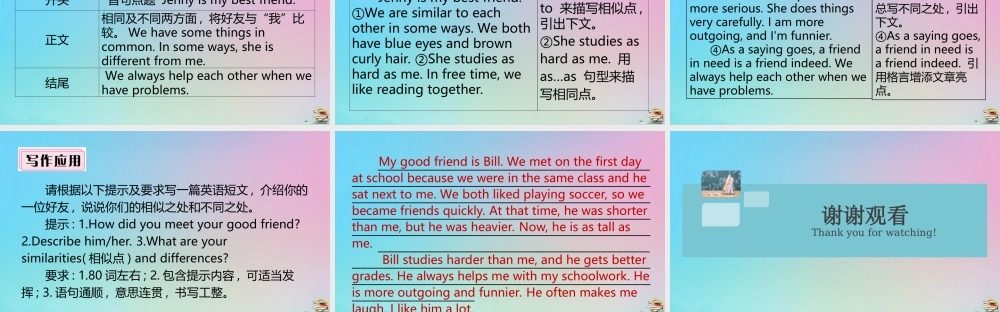 (江西专版)八年级英语上册 Unit 3 I m more outgoing than my sister单元写作专项作业课件 (新版)人教新目标版 课件