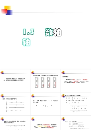 1.3    数轴 浙江省初一数学(上)全部课件整理 浙教版