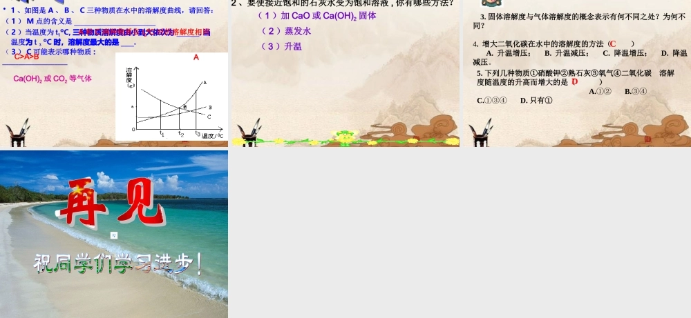 九年级化学下册 第九单元课题2溶解度(第二课时)课件 人教新课标版 课件