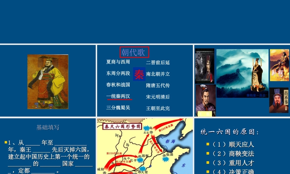 七年级历史上册 第一单元第十课秦王扫六合课件 人教新课标版 课件