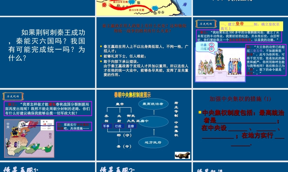 七年级历史上册 第一单元第十课秦王扫六合课件 人教新课标版 课件