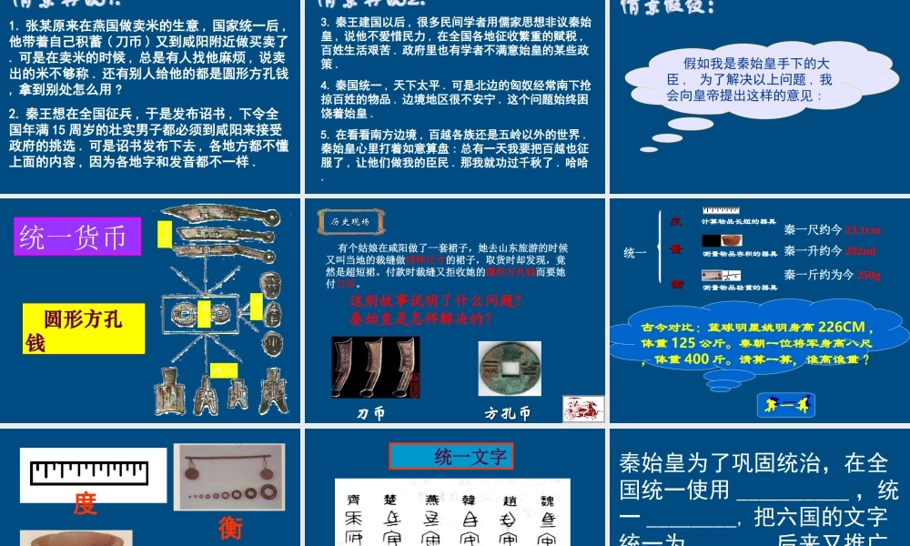 七年级历史上册 第一单元第十课秦王扫六合课件 人教新课标版 课件
