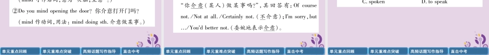 中考英语总复习 第一篇 教材知识梳理篇 八上 Units 5 6(精讲)课件