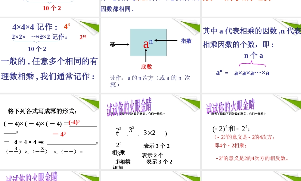 七年级数学上册 2-10(有理数的乘方)课件 北师大版 课件