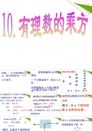 七年级数学上册 2-10(有理数的乘方)课件 北师大版 课件