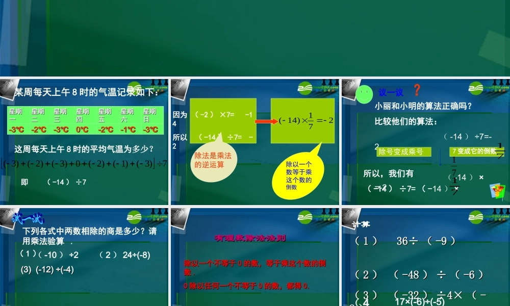 七年级数学上册 2.5有理数的乘法与除法(第3课时)课件 苏科版 课件