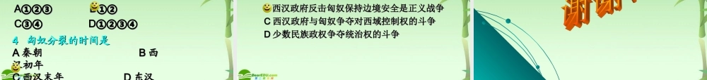 七年级历史上册 匈奴的兴起及与汉朝的和战课件 人教新课标版 课件