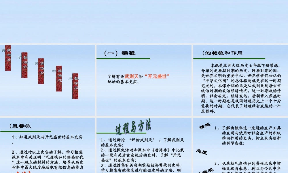 七年级历史下册 气势恢弘的隆盛时代课件 北师大版 课件