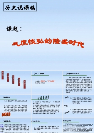 七年级历史下册 气势恢弘的隆盛时代课件 北师大版 课件